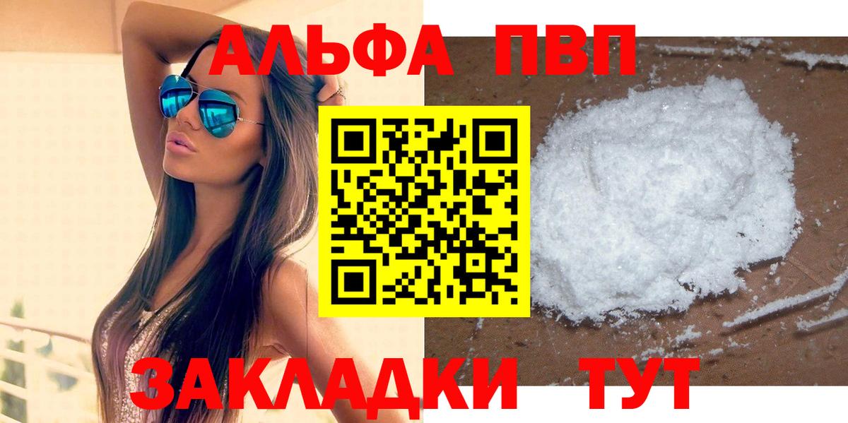 Alpha-PVP Соль  Альфа ПВП  APVP мука  Вход с VPN  купить наркотики цена  A-PVP СК КРИС  Энгельс 