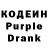 Codein напиток Lean (лин) pas bert