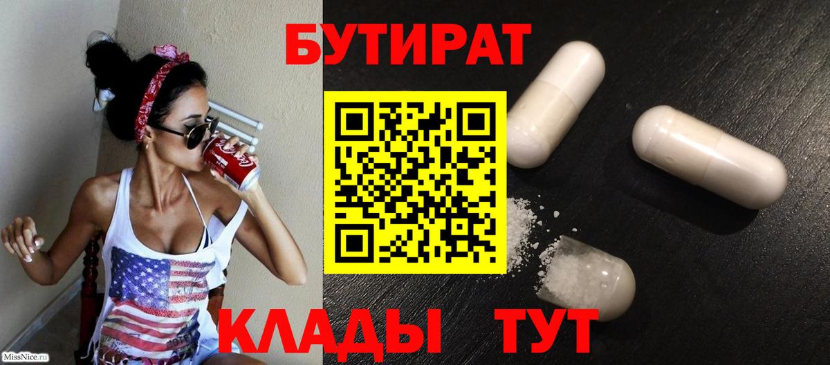 Энгельс  Бутират Butirat  Вход с VPN 