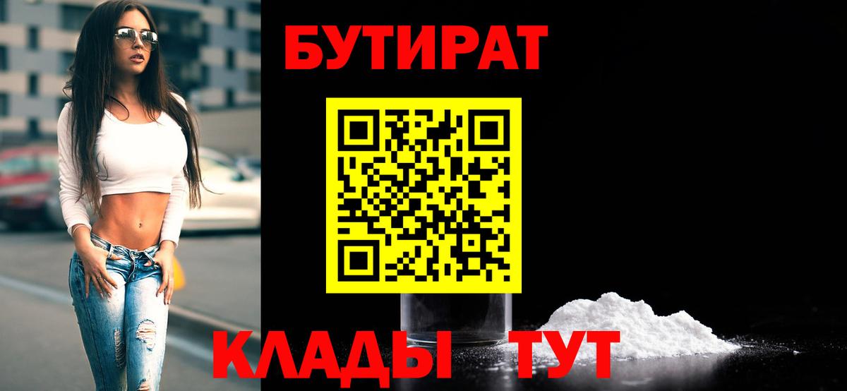 БУТИРАТ вода Энгельс