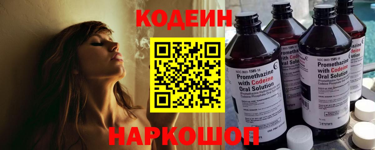 Codein Purple Drank  Энгельс 