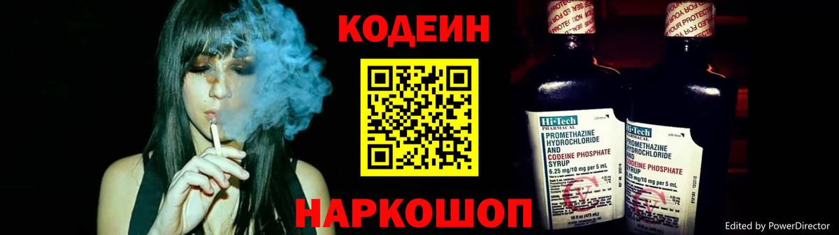 Энгельс  Кодеиновый сироп Lean Purple Drank  Вход с VPN  Кодеиновый сироп Lean Purple Drank 