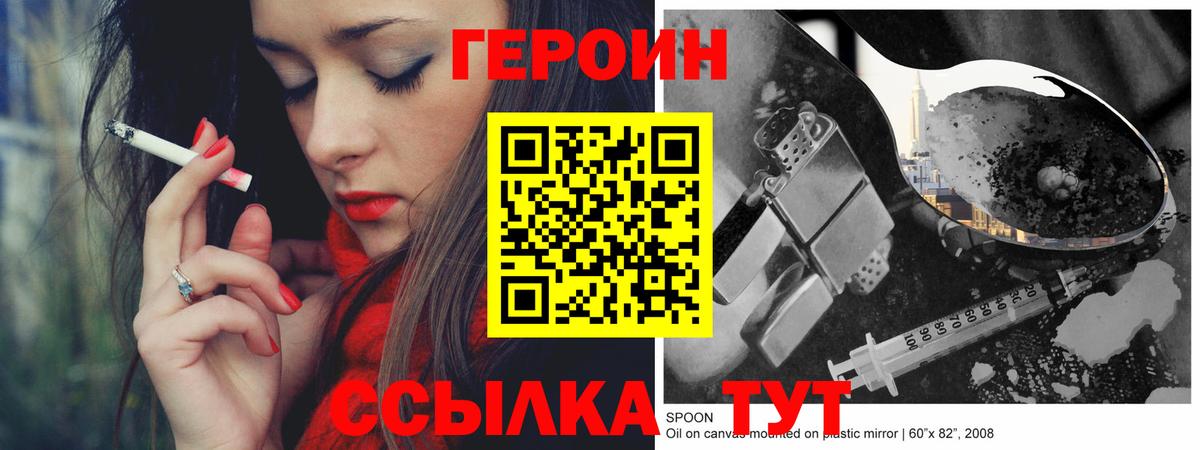 Героин Heroin Энгельс