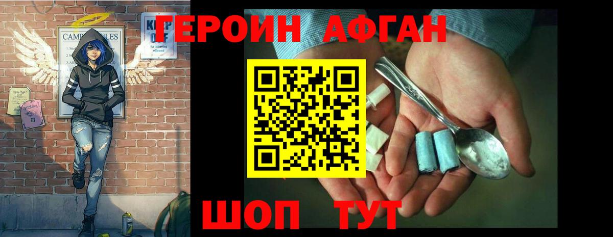 Героин хмурый  Энгельс 