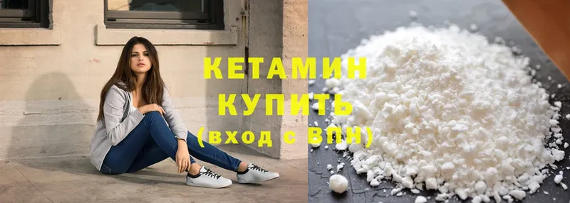 КЕТАМИН ketamine  Энгельс 