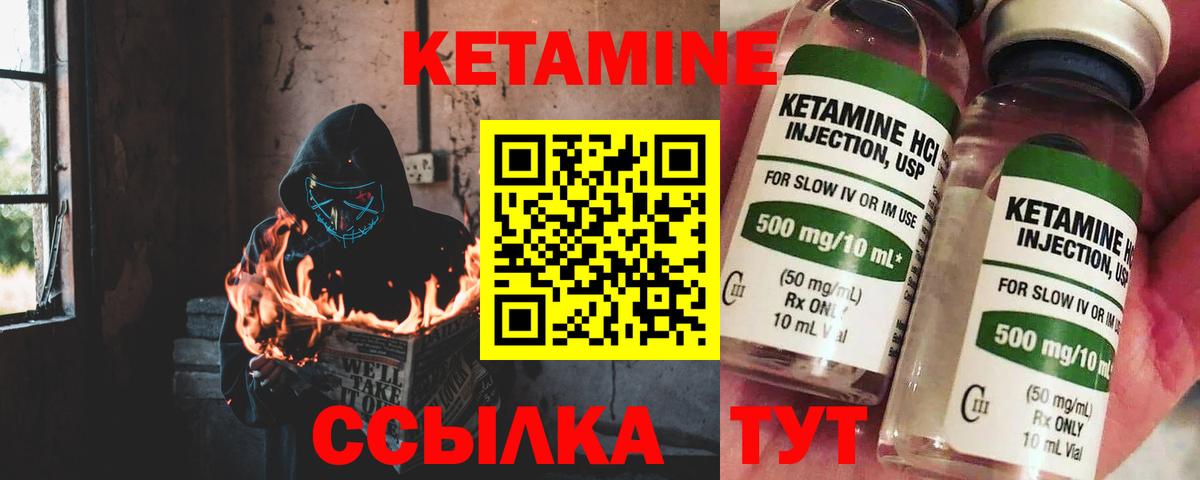 КЕТАМИН VHQ Энгельс