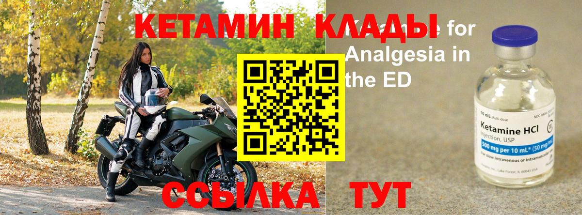 КЕТАМИН VHQ  Кетамин VHQ  Вход с VPN  Энгельс 