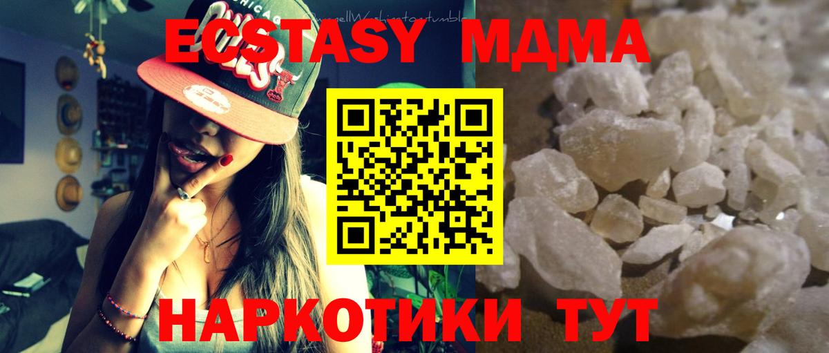 MDMA молли  МДМА кристаллы  Энгельс 