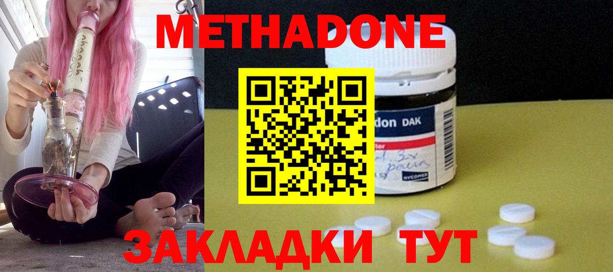 Метадон methadone  ссылка на мегу сайт  Энгельс  Вход с VPN 