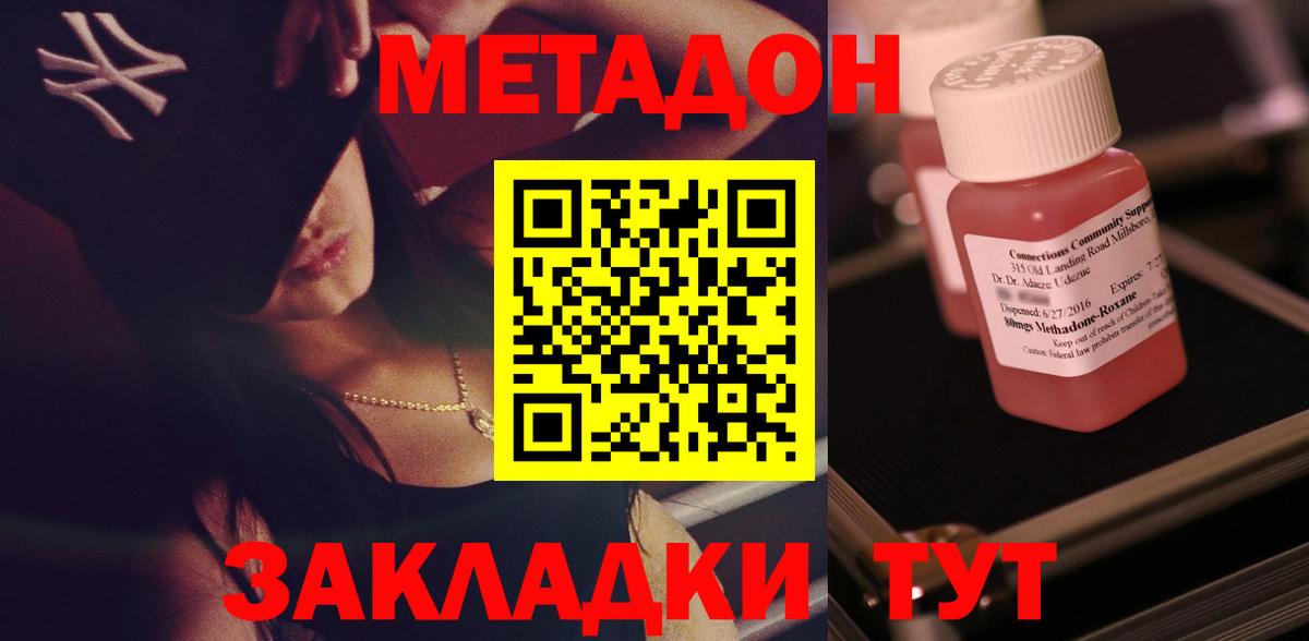 МЕТАДОН кристалл  дарк нет формула  Энгельс  Метадон белоснежный 