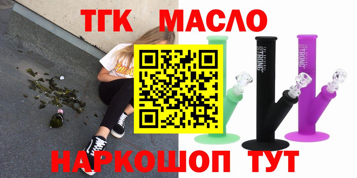 ТГК гашишное масло  Вход с VPN  ОМГ ОМГ ТОР  Энгельс  сколько стоит 